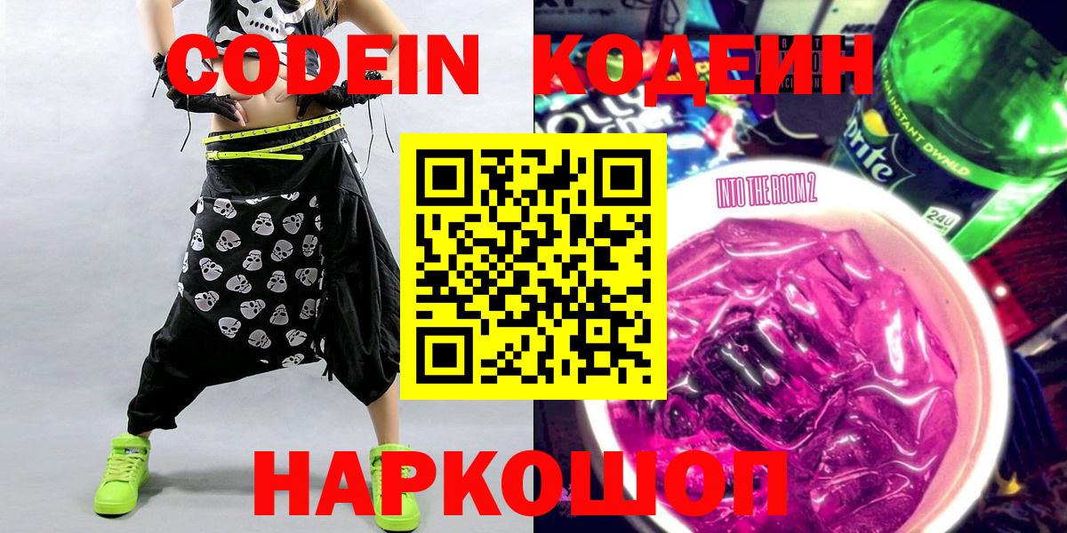 Codein Purple Drank Родники