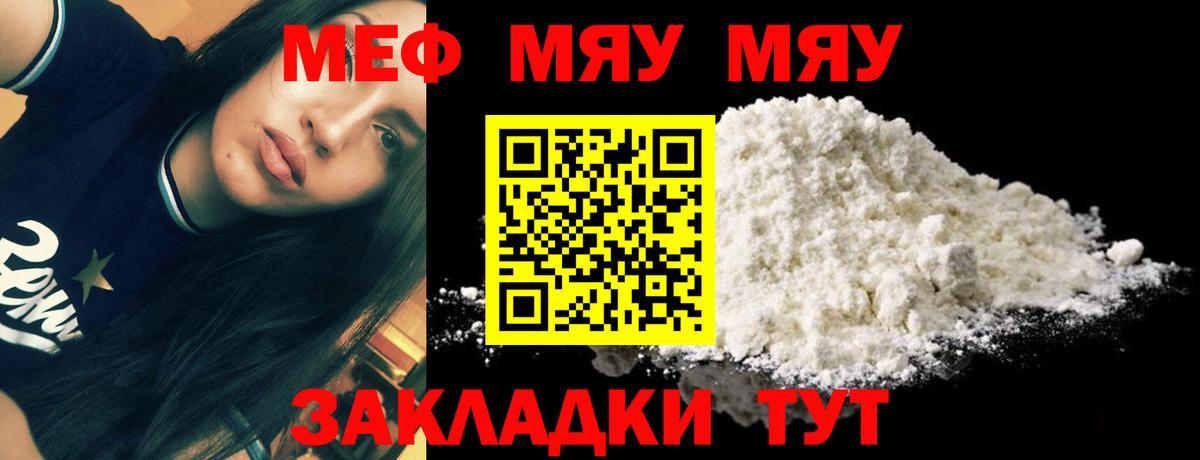 МЕФ мука  Вход с VPN  МЯУ-МЯУ  МЕФ  Родники 