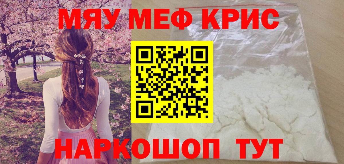 Мефедрон Родники